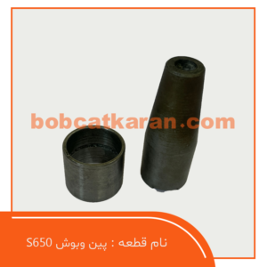 پین و بوش S650
