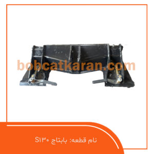 بابتاجS130