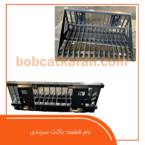 باکت سرندیباکت سرندی