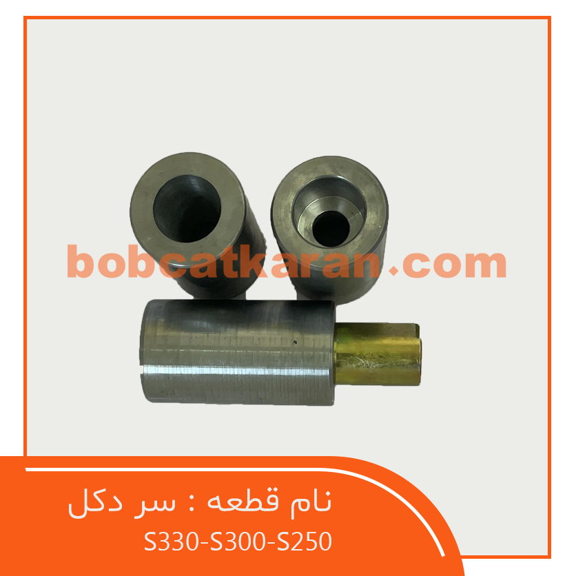 سر دکل S250-S300-S330 سر دکل S250-S300-S330