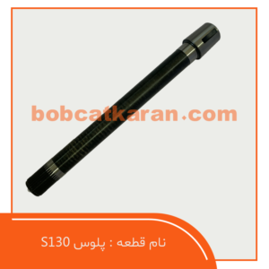 پلوس S130
